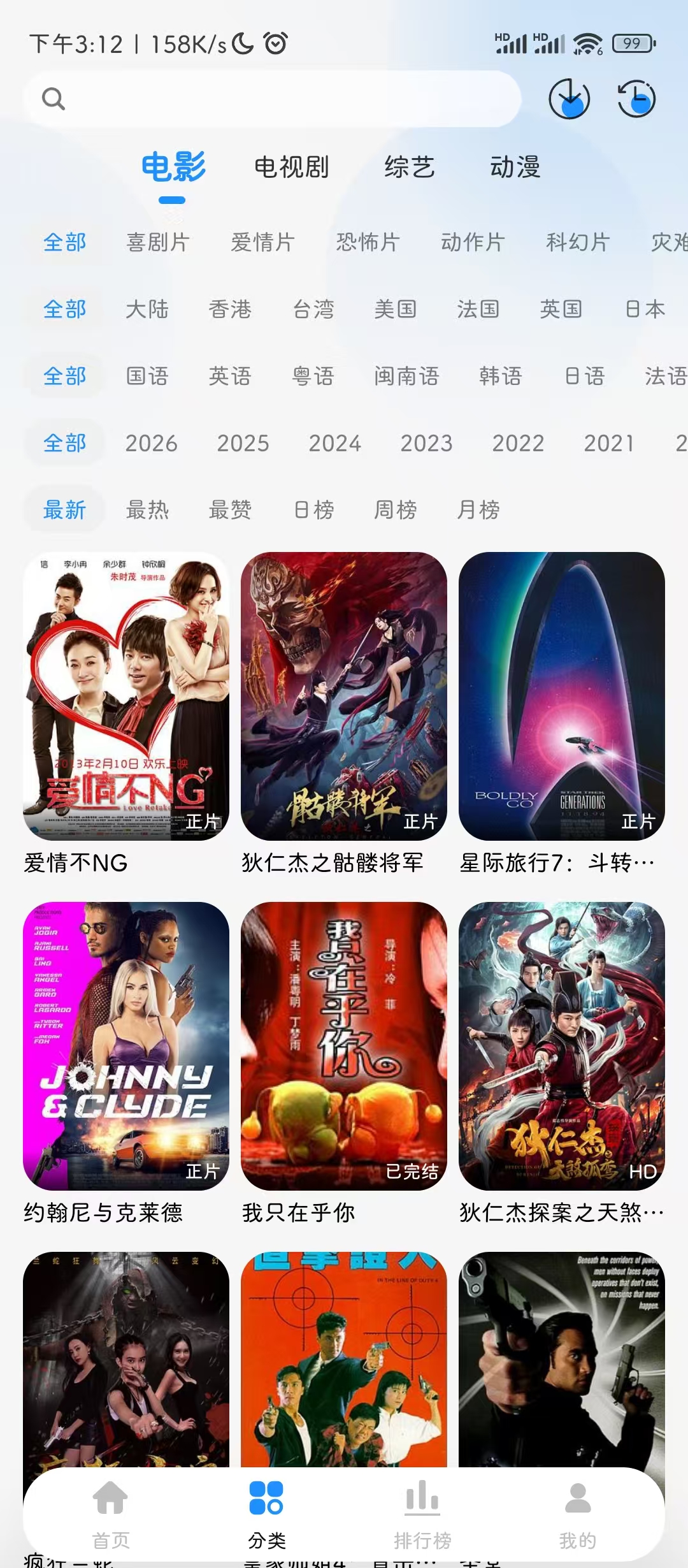 影视APP分类页面截图