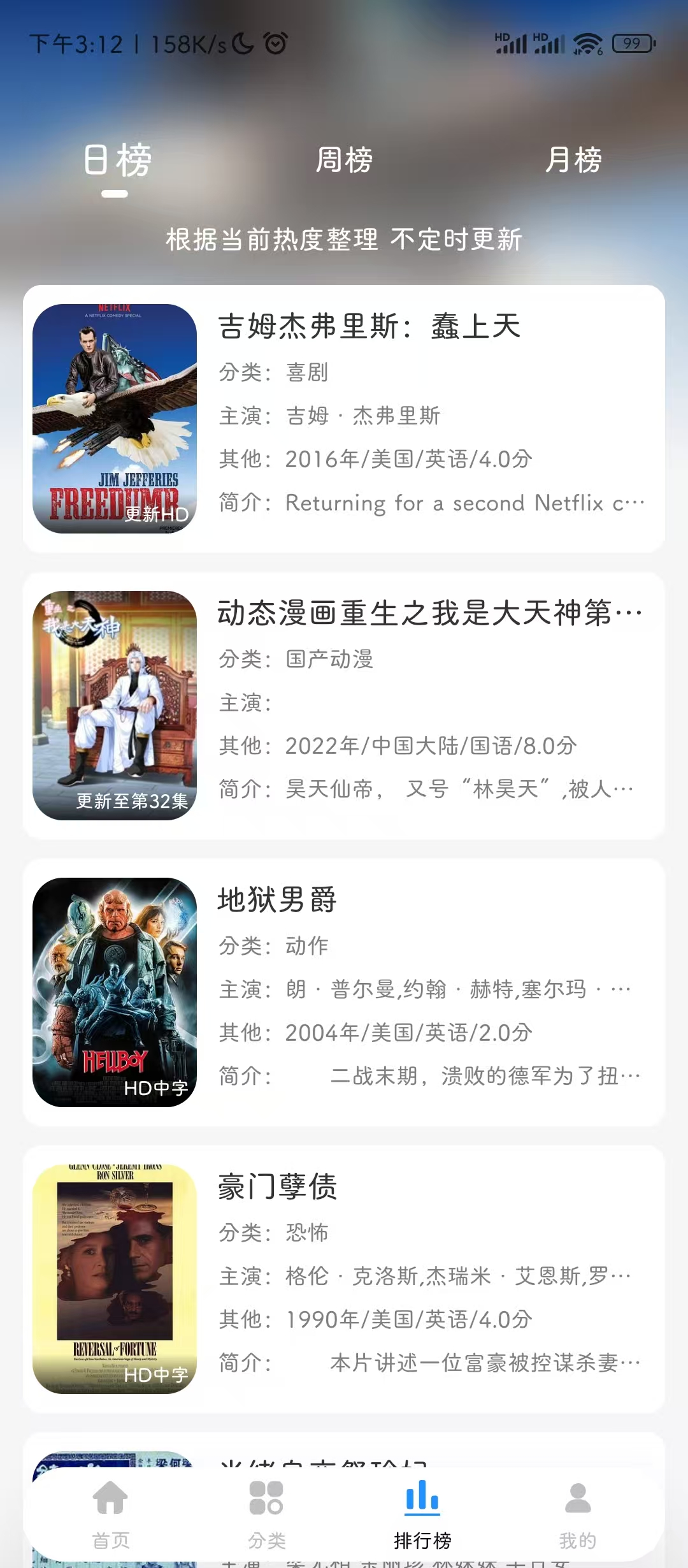 影视APP排行榜截图