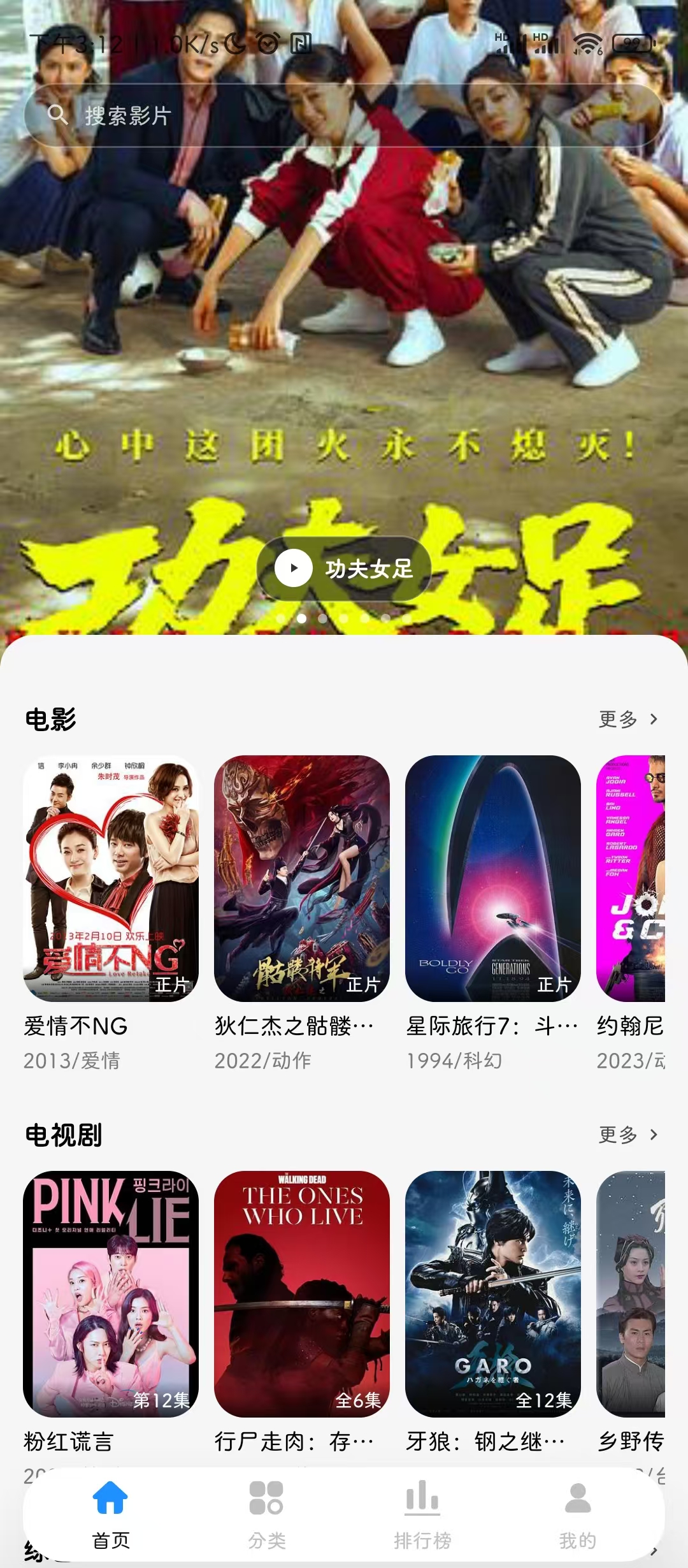 影视APP首页截图