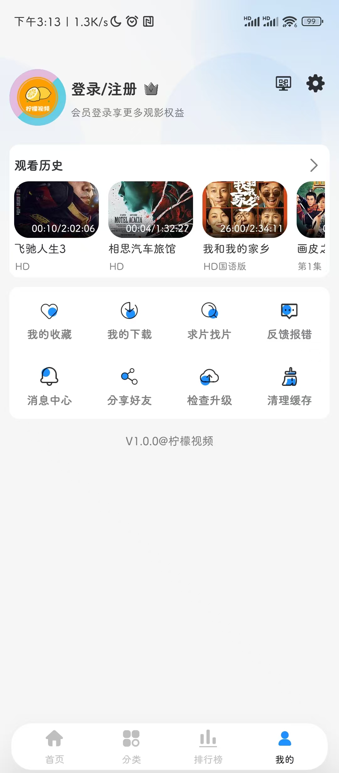 影视APP个人中心截图