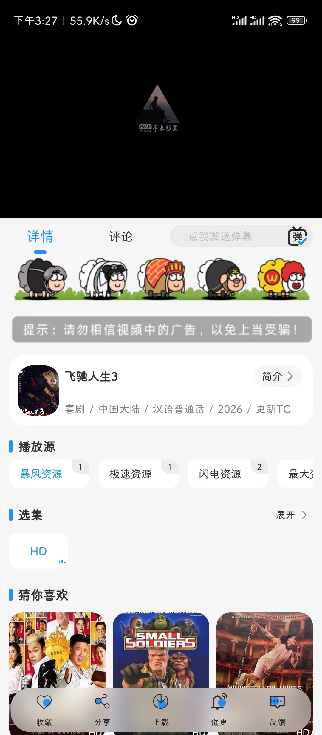 影视APP播放截图